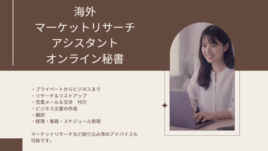 海外リサーチ＆リストアップします 海外の新規取引先・顧客の開拓をサポートします イメージ1