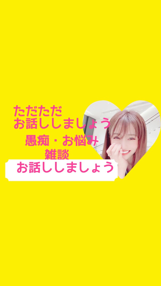 心の中のモヤモヤ聞いちゃいます 日頃の愚痴、悩み、ためたら壊れちゃいますよ！吐き出しましょう イメージ4