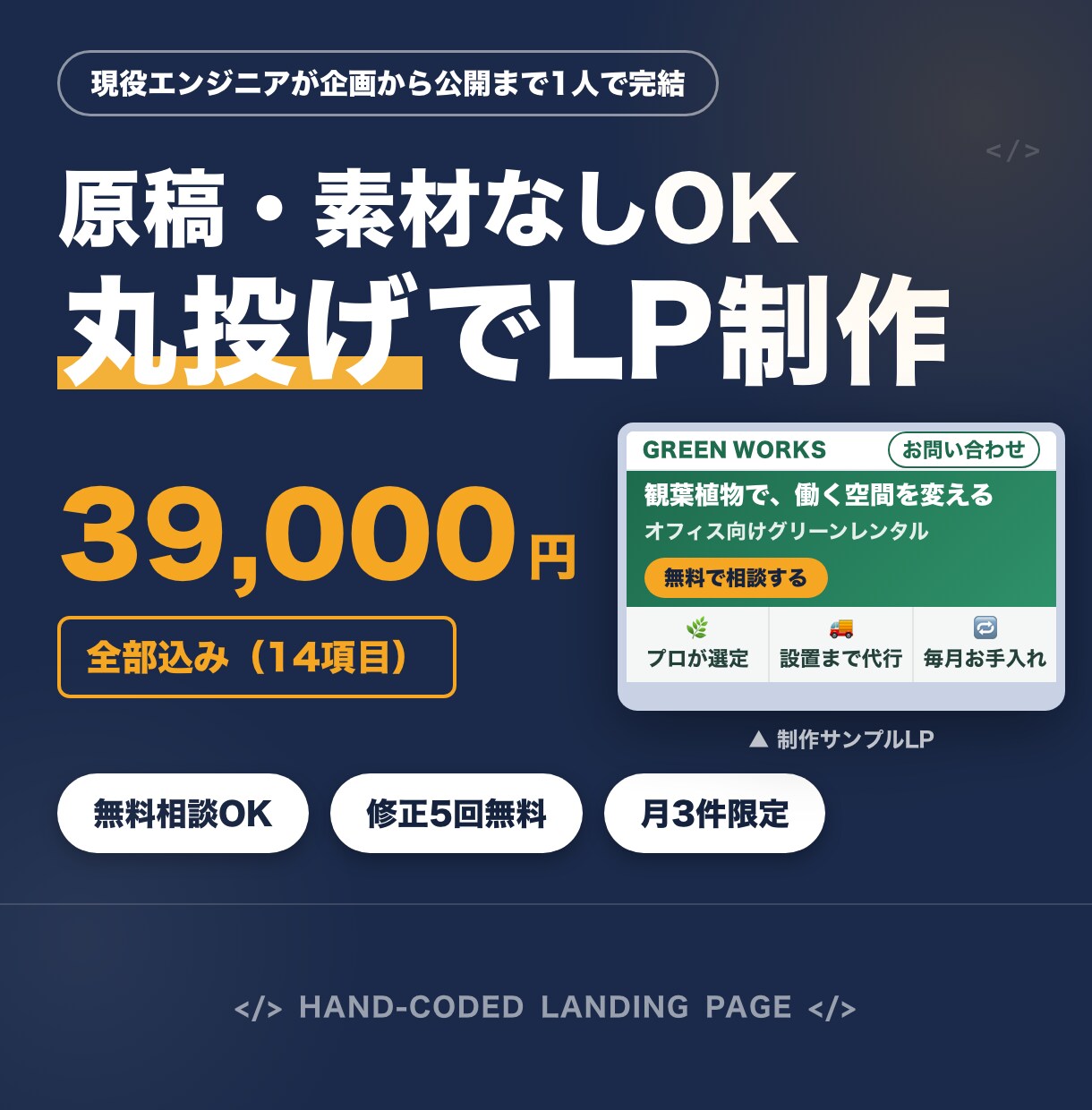 丸投げOK！売れるLPを現役エンジニアが作ります 無料相談OK｜原稿・素材なし丸投げ可｜月3件限定 イメージ1