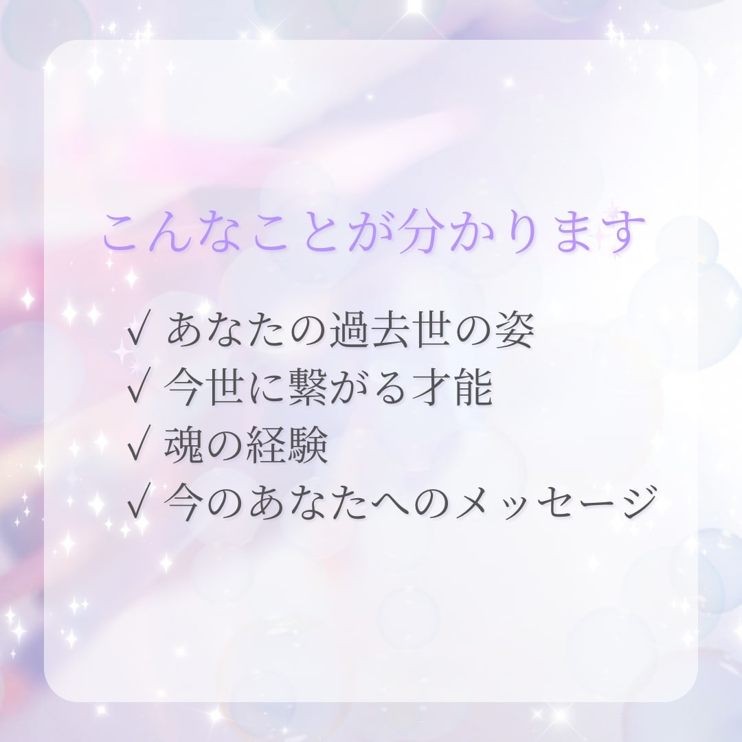 あなたの過去世から魂の才能を読み解きます 今世の使命や好きのヒントをお届けします イメージ2