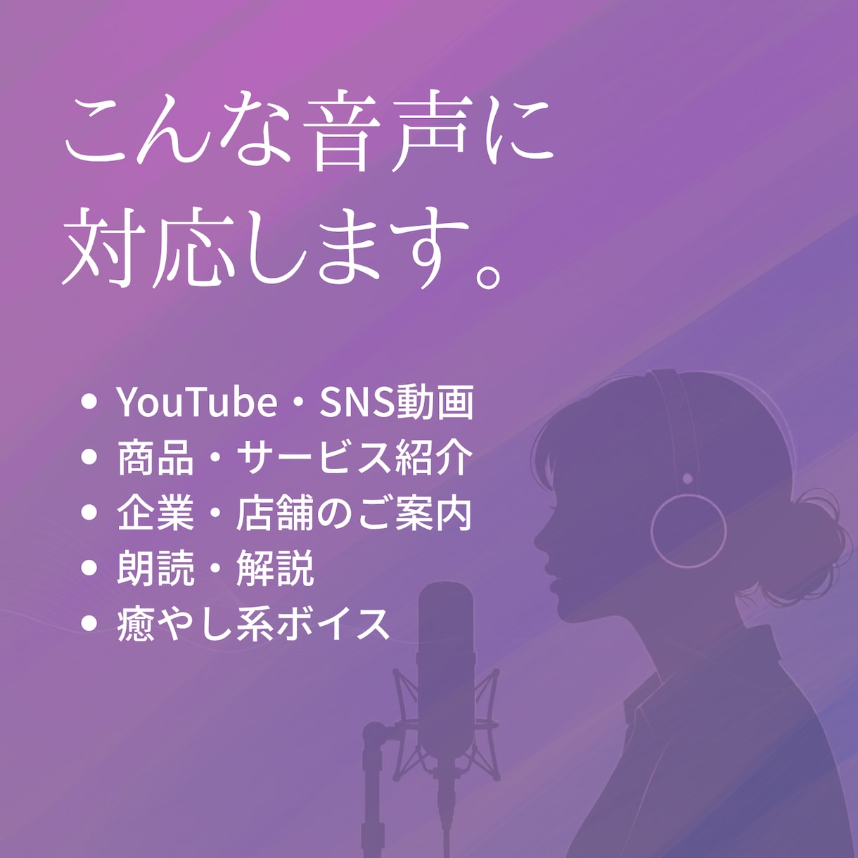 やさしく親しみやすい女性声でナレーションします 動画・広告・朗読・ご案内など、落ち着いた声で丁寧にお届け イメージ2