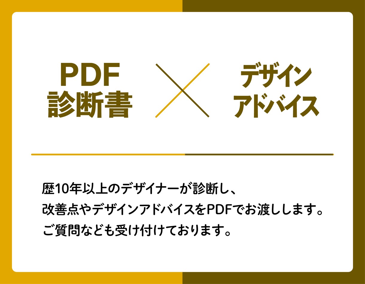 プロが本気でHP改善診断します 集客と信頼を高めるホームページデザインの改善提案 イメージ3