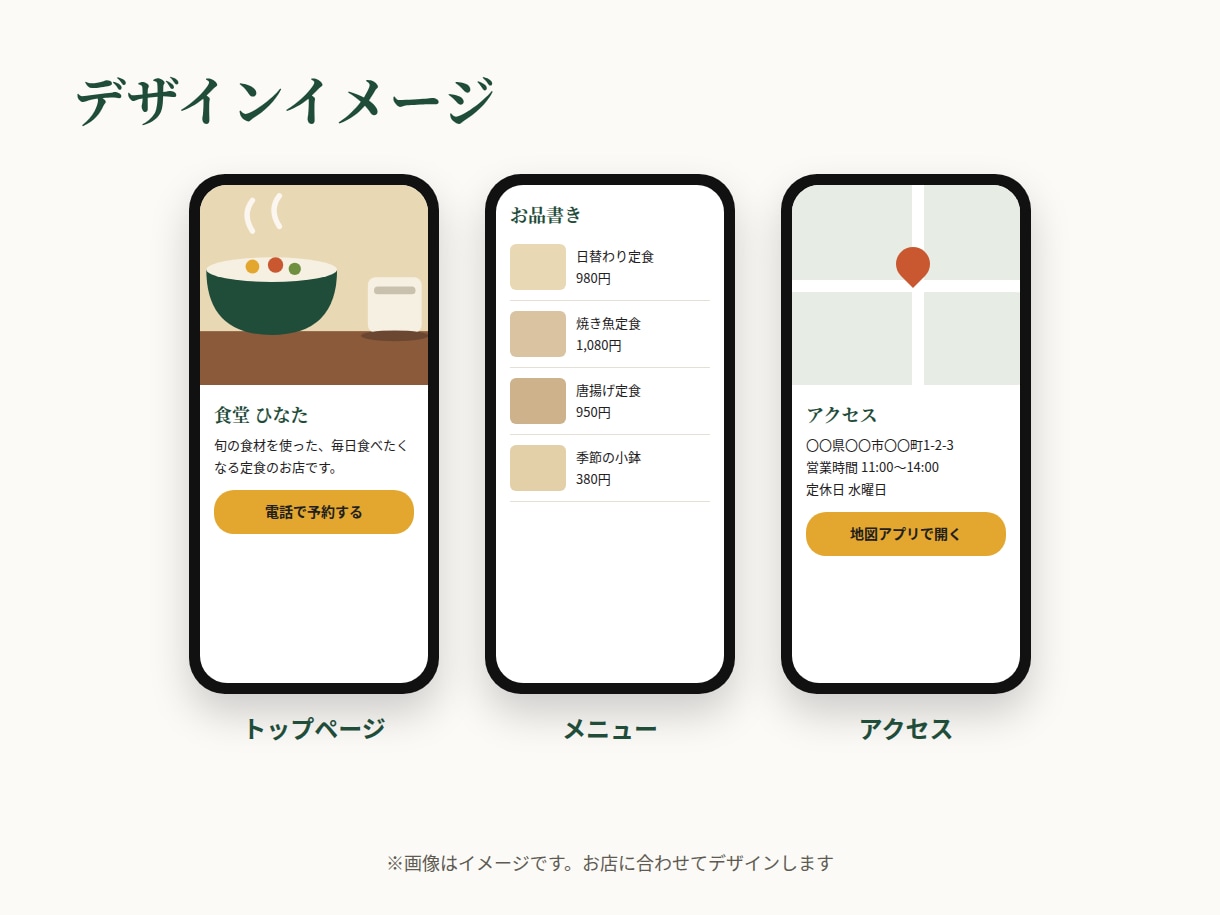 飲食店のホームページを作成します ヒアリングから公開まで、まるごとお任せください イメージ5