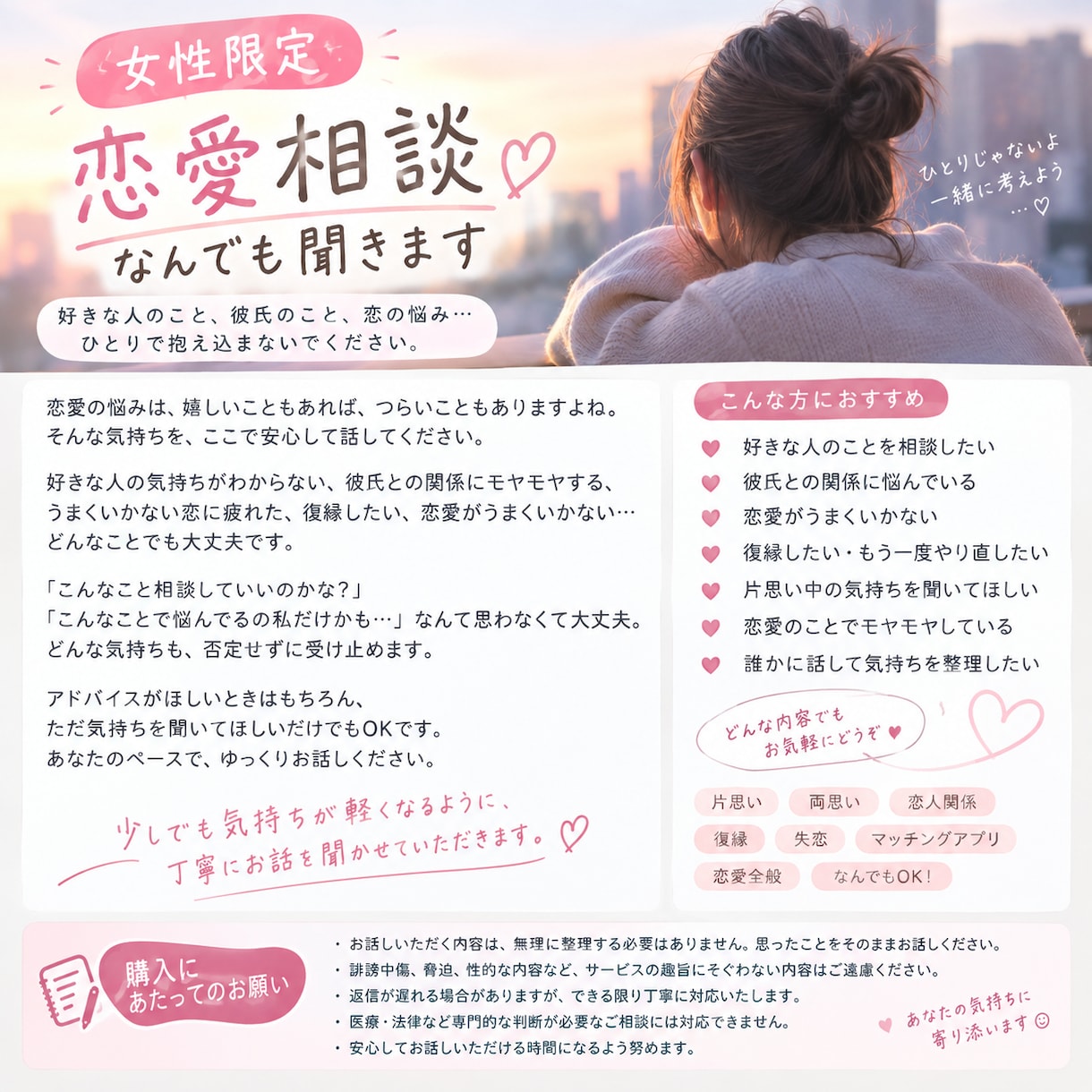 恋愛の悩み、なんでも聞きます 一緒に考えます 恋愛の悩み・マッチングアプリの悩みなんでも聞きます イメージ1