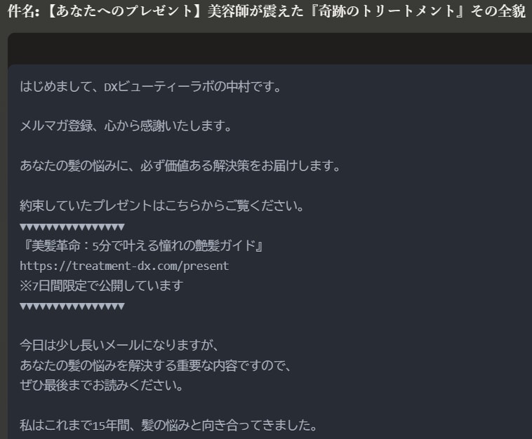 AIで商品販促のためのステップメールを作成します 【商品の有形・無形不問】メールでの販促を強化したい方へ イメージ6