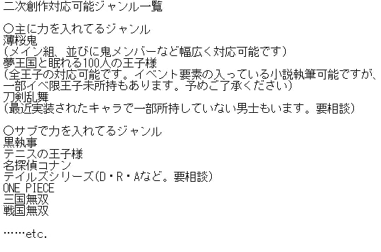 お好みの小説・二次創作の執筆します オリキャラから二次創作まで、お好みの物語を提供します！