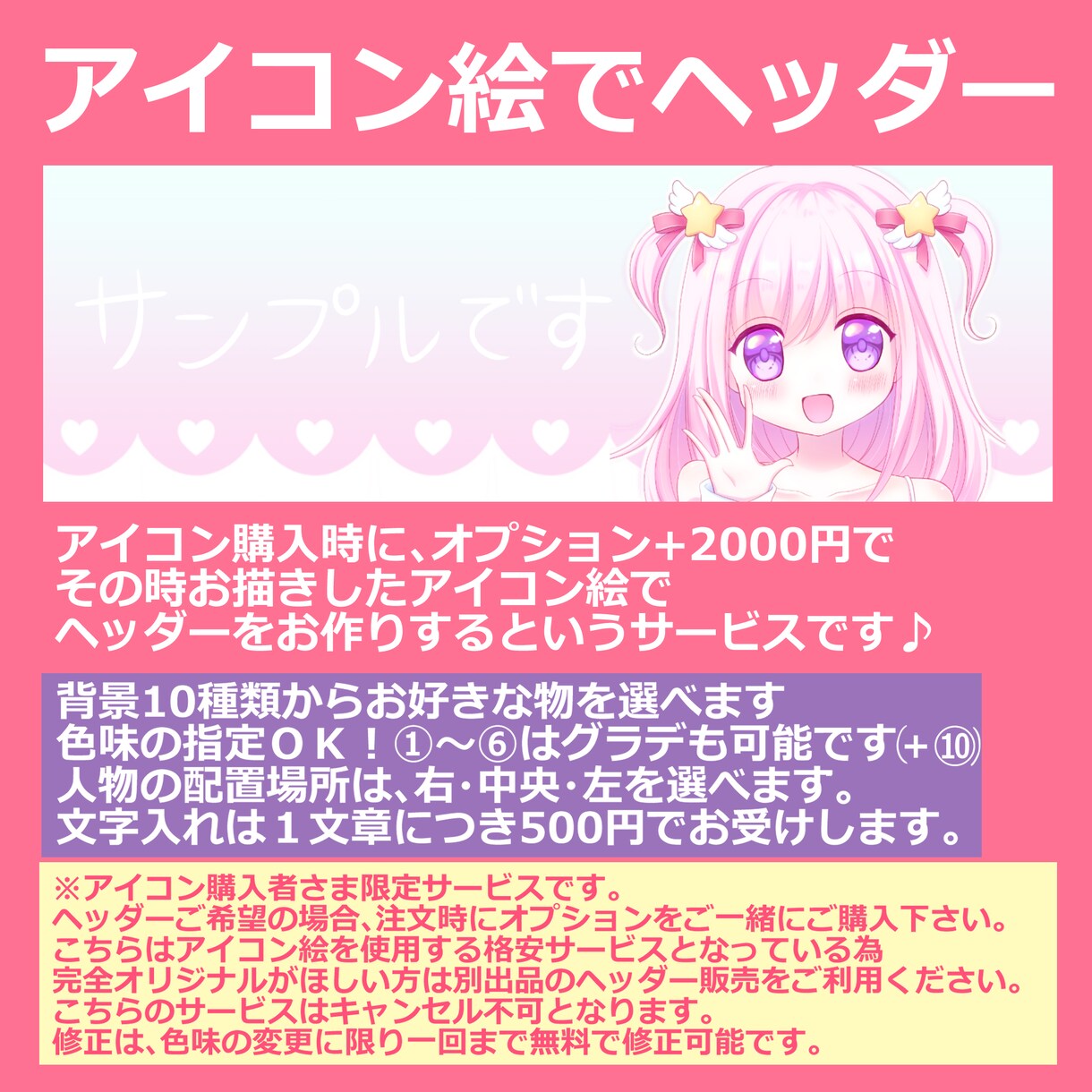 とびきり可愛いアイコン(+ヘッダー)をお届けします 丁寧制作！安心サービス！高クオリティなイラストをご提供します イメージ7