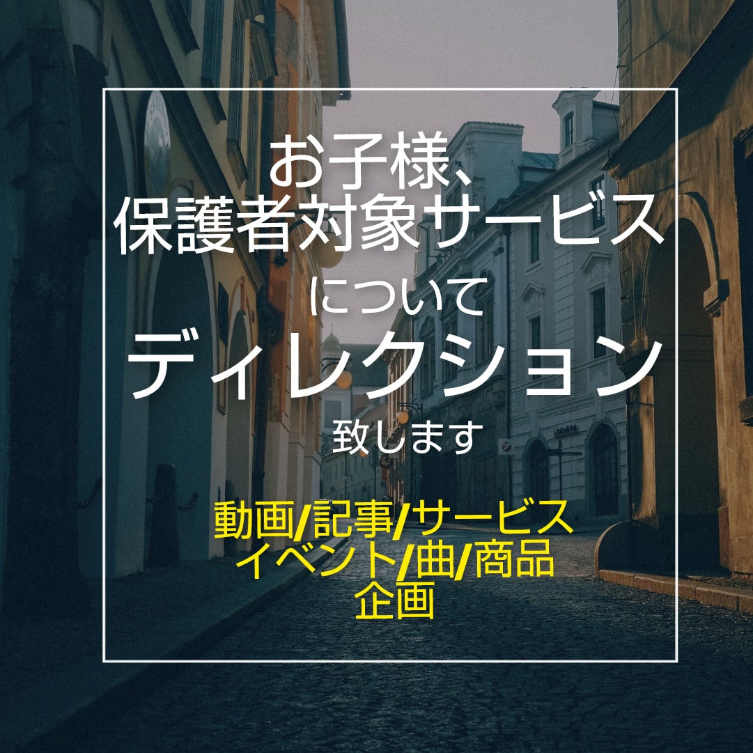 教育現場や保護者様向けのサービス内容を、高めます 広告集客に時間を費やすより、選ばれるようにブラッシュアップ！ イメージ1