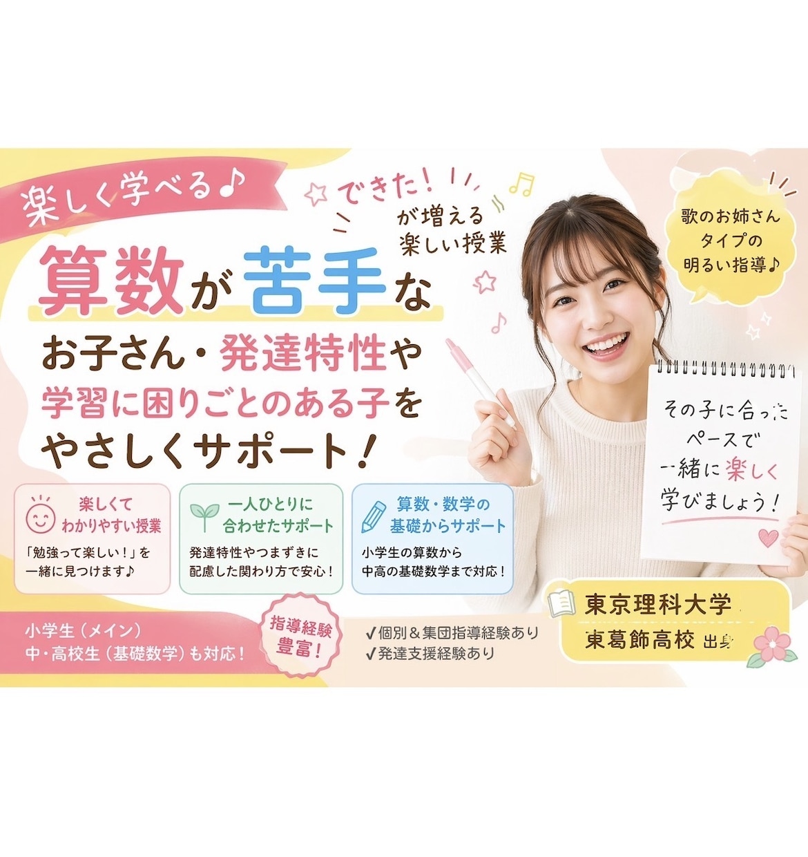 楽しく学ぶ♪算数苦手・つまずきサポートします 理科大｜個別集団＆発達支援｜原因からサポート イメージ1