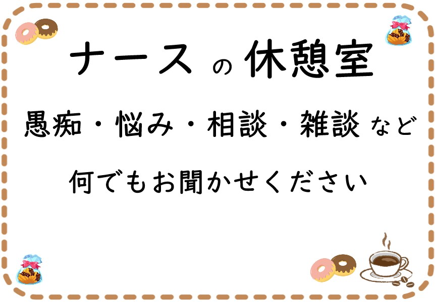 もっと楽に看護師をしたい…悩み・相談乗ります 看護師の皆さん、心に余裕はありますか？ イメージ1