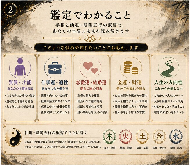 手相×仙道で仕事・恋愛・金運と開運の道を鑑定します 両手の手相から資質と転機を読み、仙道で運気を整えます イメージ2