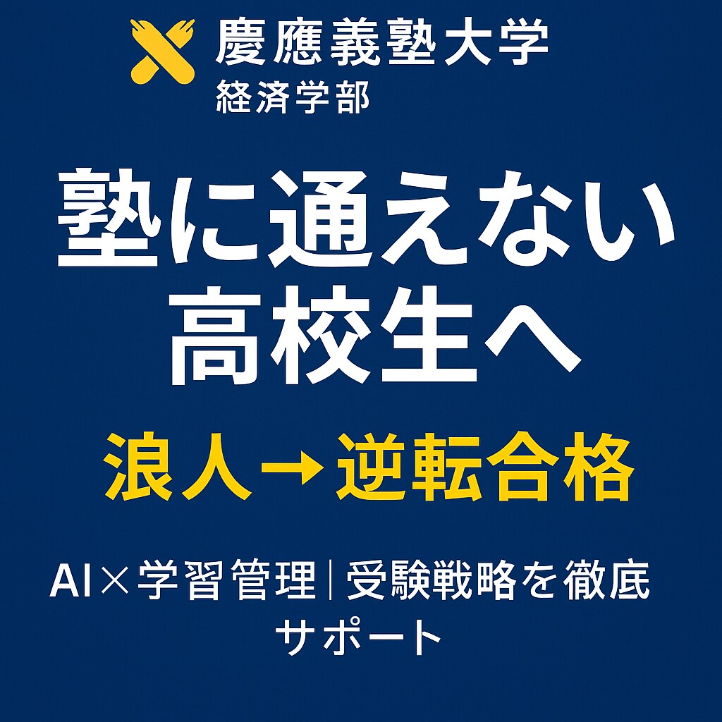 モニター募集)｜あなた専用の勉強計画を立てます 講師のノウハウとAIによってあなたの勉強をサポートします。 イメージ1