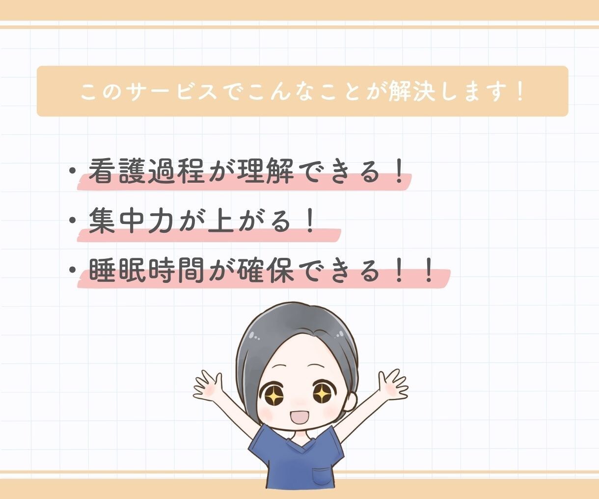 現役看護師が実習記録のアドバイスをします 情報整理、アセスメント、看護計画…なんでもご相談ください！ イメージ3