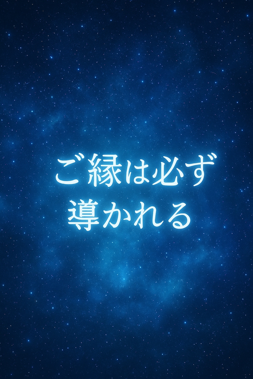 心をこめて一人一人に寄り添った占いをします 片思い、復縁、人間関係など様々な悩みを解決きてきました イメージ1