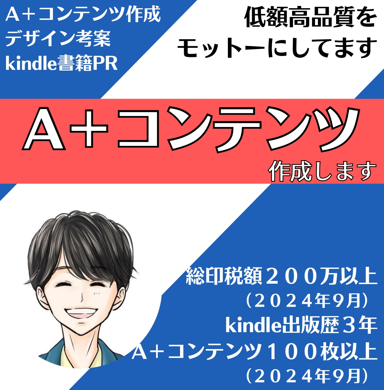 あなただけのA＋コンテンツを作成します 総勢100枚以上作成経験があります。 イメージ1