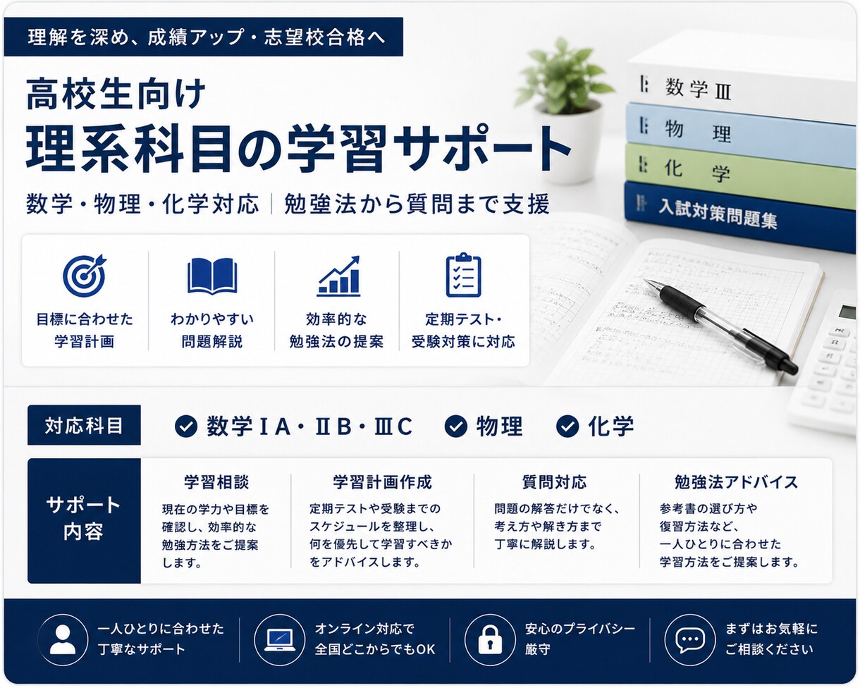 高校生向け理系科目の学習をサポートしますます 理系進学・薬学部進学を目指す方の学習相談も対応可能です イメージ1