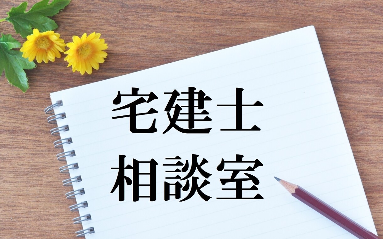 宅建士個別相談室、承ります 書籍では理解しずらい分野の集中講座です。 イメージ1