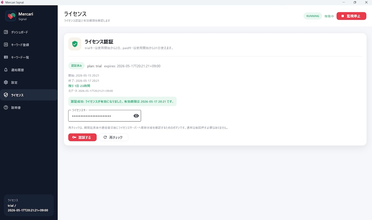 フリマサイト新着通知ツール作成してます 電脳/通知/せどり/新着　仕入れチャンスを素早く通知します イメージ7