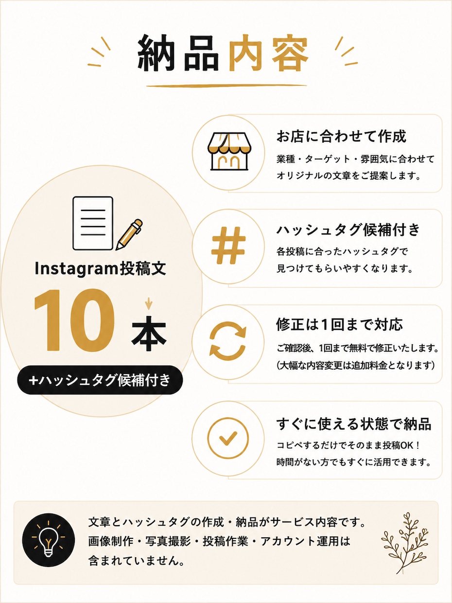 Instagram投稿文を10本作ります 個人店の雰囲気に合わせた投稿文章を作成します イメージ3