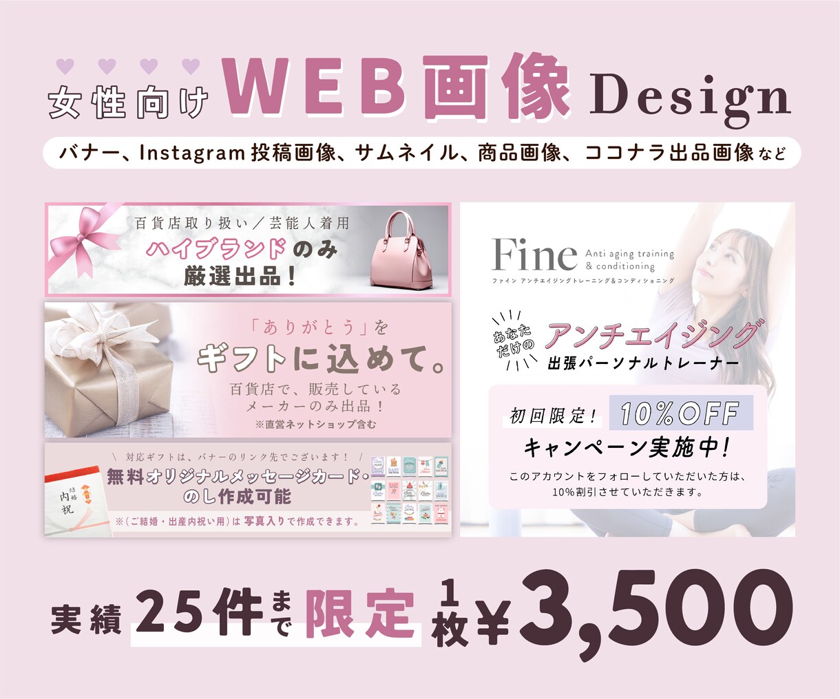 5件限定価格！女性向けのWEB画像をデザインします バナー、Instagram投稿画像、サムネイル、商品画像など イメージ1