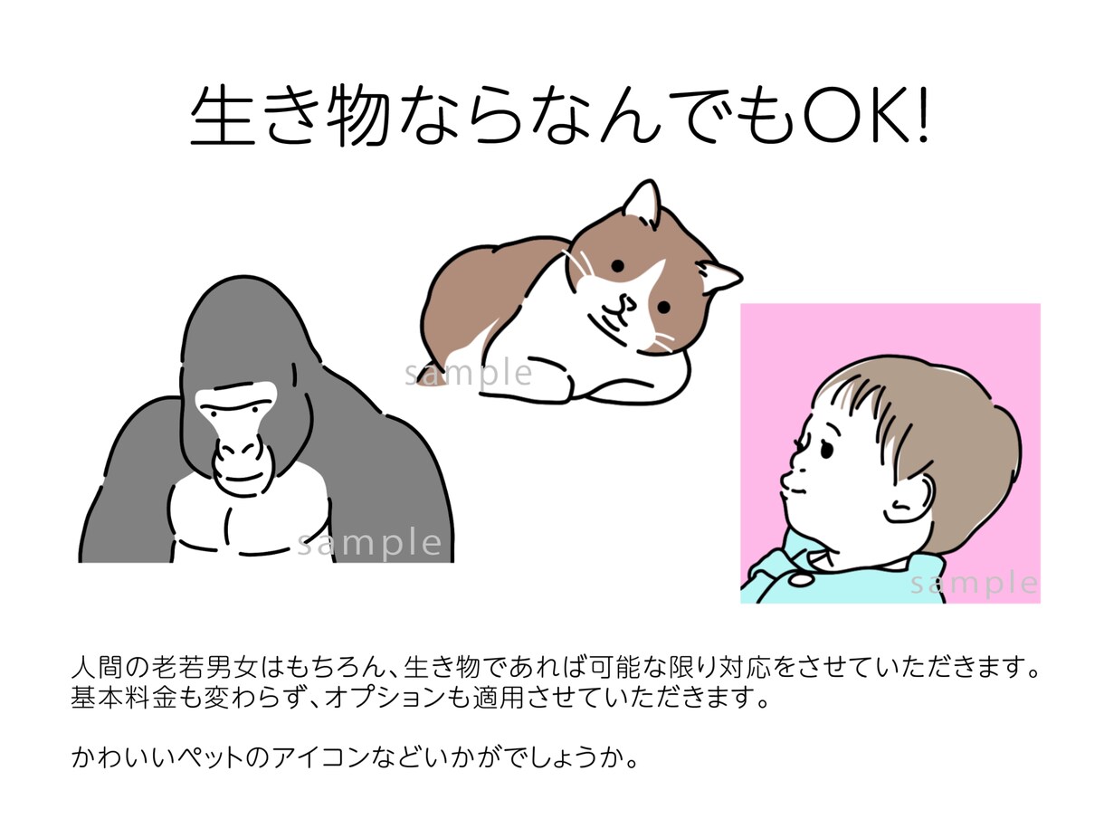 人物、動物のシンプルなアイコンをお描きします SNSやビジネスシーン、プレゼントなどにいかがでしょうか！ イメージ4