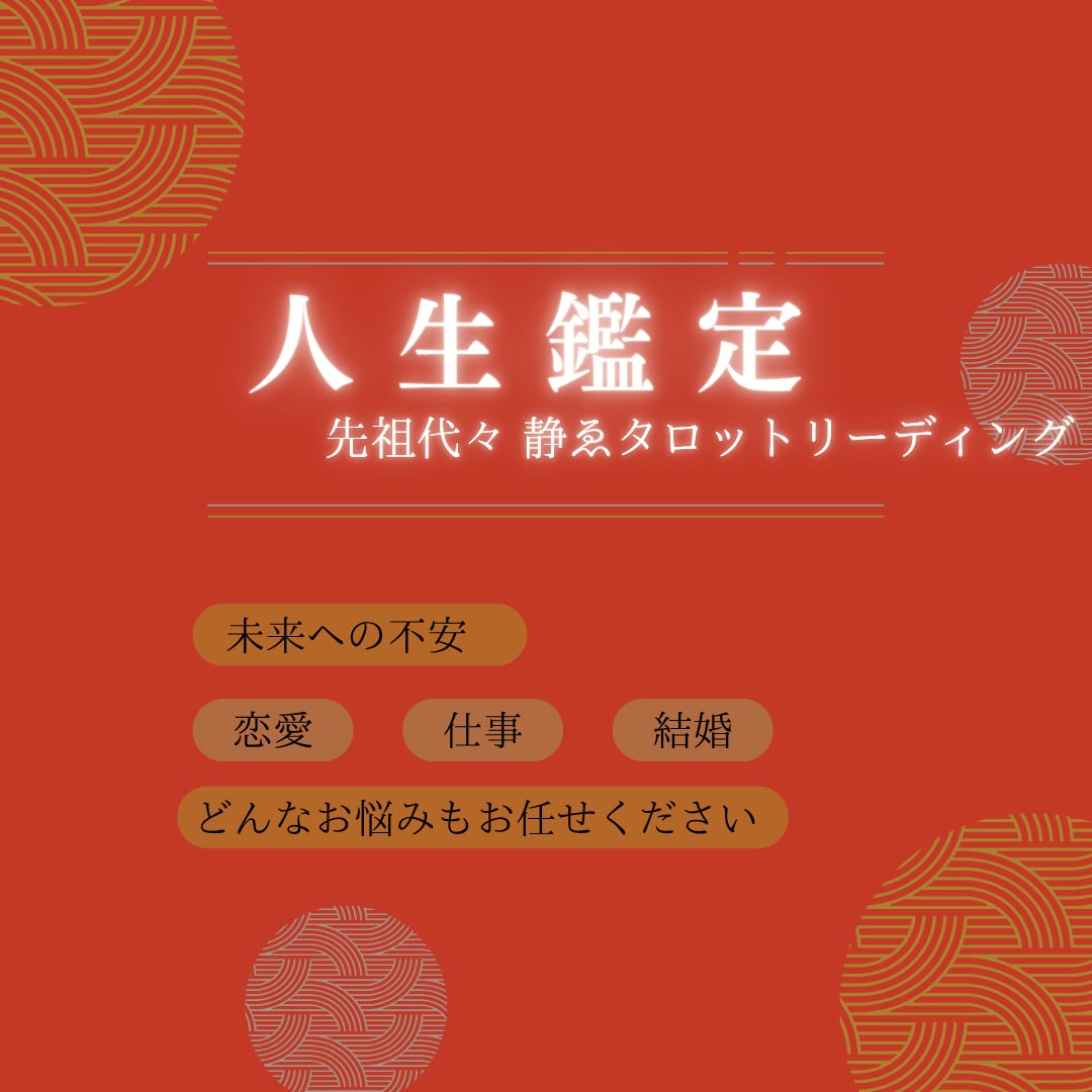 将来の道筋と魂の声を読む人生鑑定で占います 4次元で未来と可能性を優しく整えます イメージ2