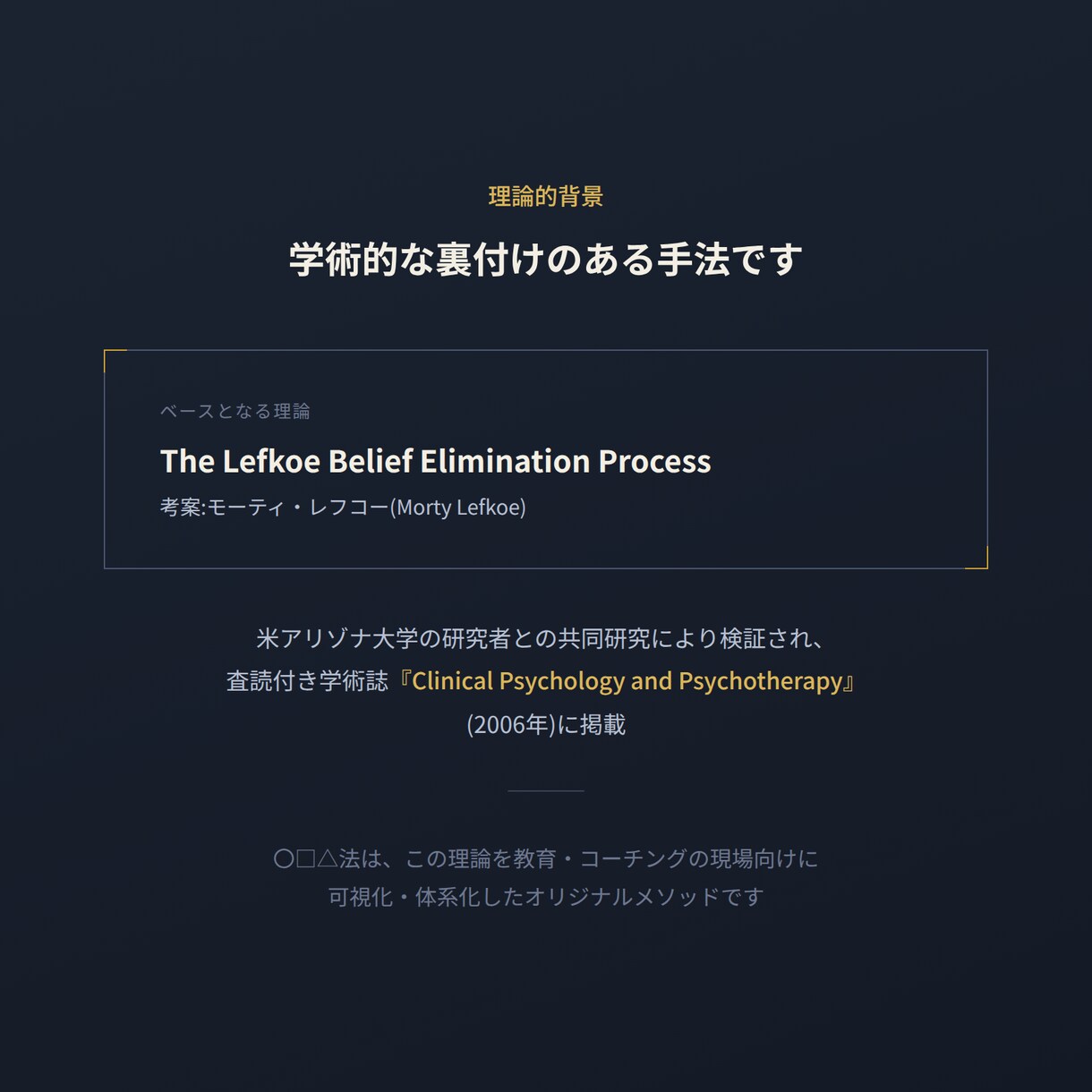 自己分析で行動を変えるコーチングします 科学的メソッドで「思い込み」の根っこを解消 イメージ5