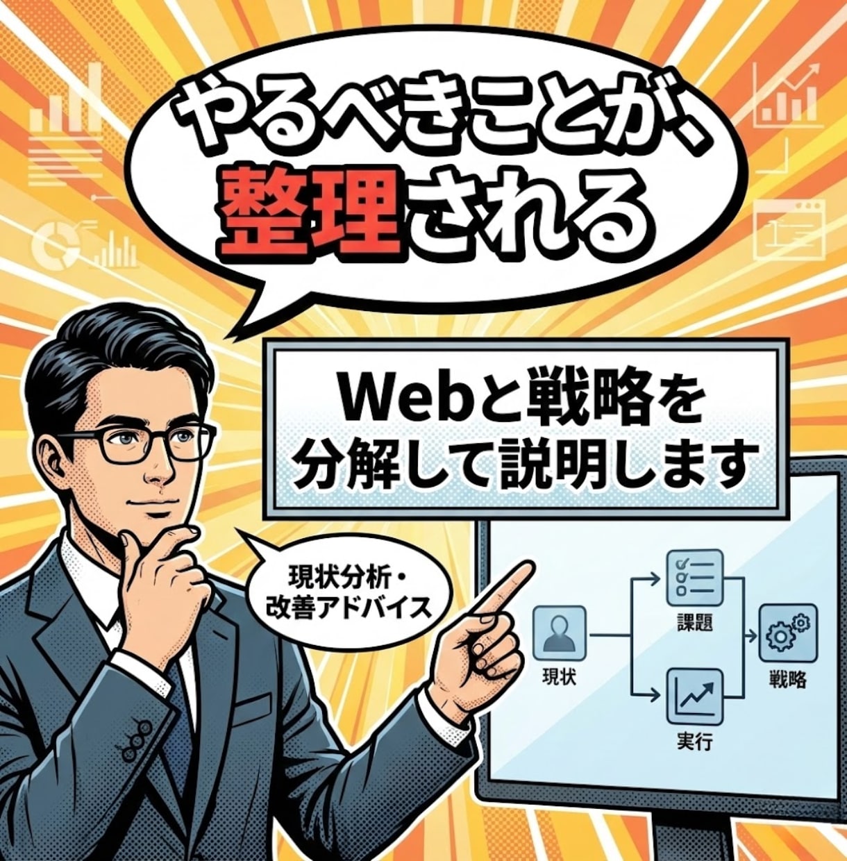 マーケターがビデオチャットでスポットコンサルします 競合との差を埋める、マーケティングアドバイス イメージ1
