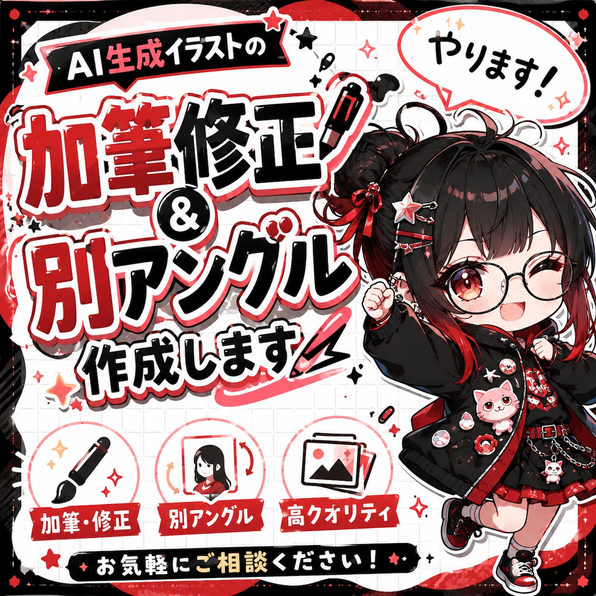 AI生成イラストの加筆修正・別アングル作成します 透過崩れ絵柄ブレを人の手で修正。キャラ一貫性もお任せください イメージ1