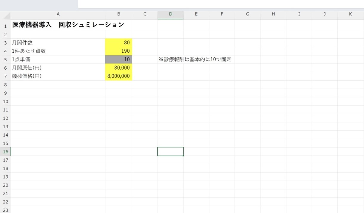 医療機器導入の回収年数を算出します 導入後も使える採算シートを作成します。 イメージ2