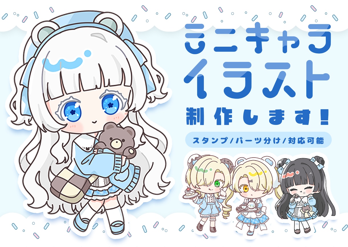 ゆるふわでかわいいミニキャライラストを描きます とびきりかわいいミニキャラを制作します イメージ1