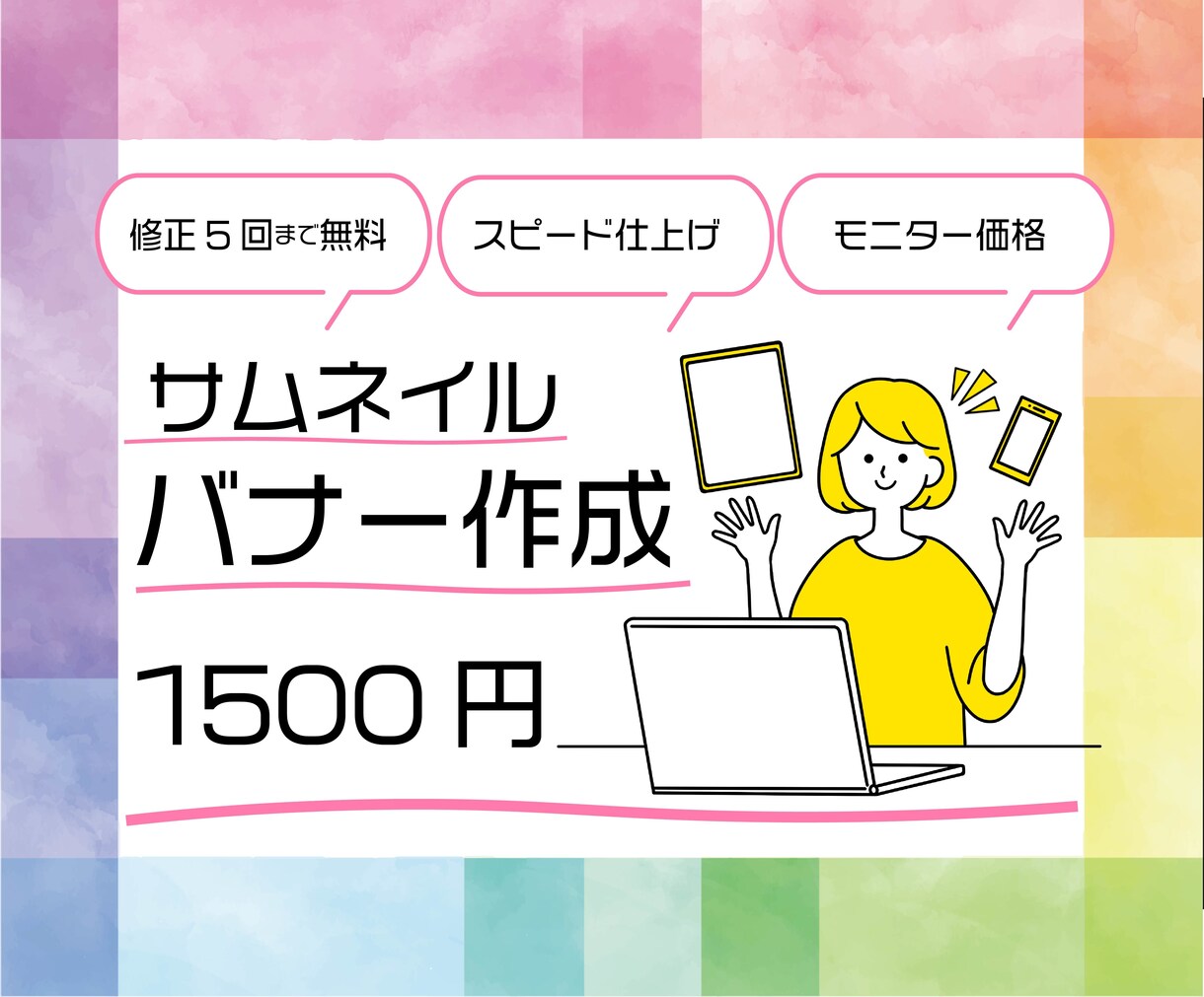 シンプルで伝わるバナー・WEB画像　作成します あなたのデザインのお手伝い、いたします！ イメージ1