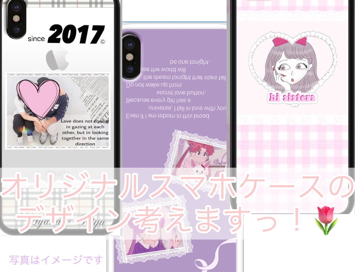 オリジナルスマケースのデザイン考えます 『自分だけのオリジナルスマホケースが欲しい！』って方に！ イメージ1
