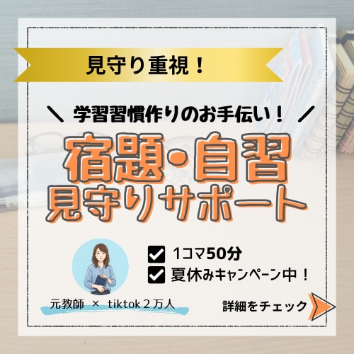 勉強を習慣化！元教師がオンライン自習室で見守ります 他教科の自習もOK！50分間の「誰かと一緒に頑張る」集中空間 イメージ1
