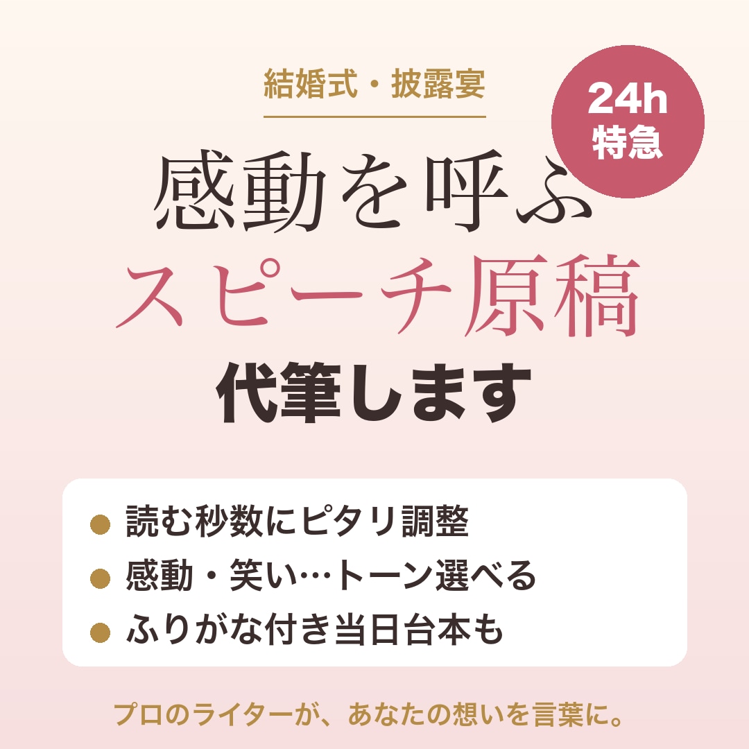 結婚式スピーチを感動の一本に仕上げますます あなたの思い出を、泣ける一本に。 イメージ1