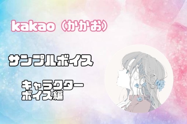 明るく可愛らしい声をお届けします 【ボイスサンプルあり】個性的なキャラクターたち イメージ1