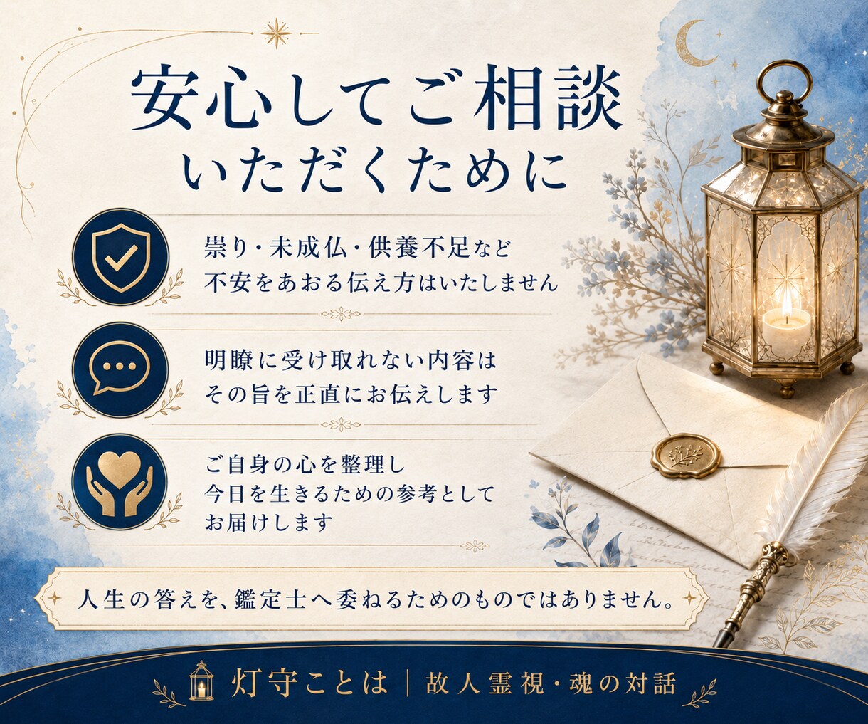 亡くなった方の想いとメッセージを霊視します 絆を読み、今日を生きるための言葉へ整えます イメージ7