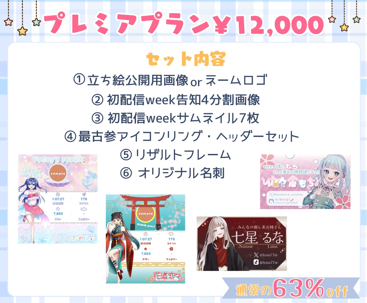 IRIAM初配信応援セット制作します 即日～1日で納品可能！商用利用料込で丁寧に対応します！ イメージ4
