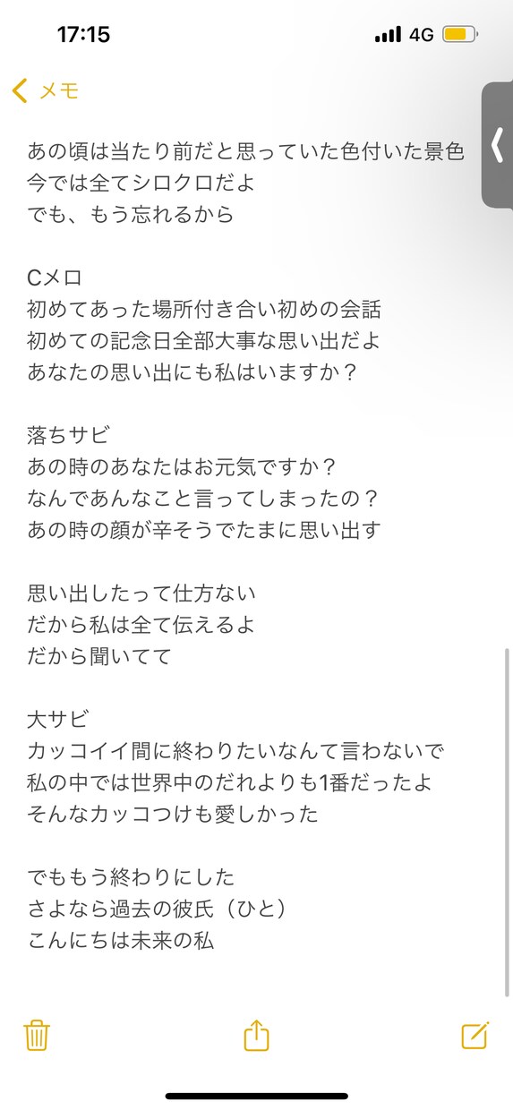 日本語を大事に作詞致します 初心者の方も大歓迎！物語性のある歌詞をお届けします イメージ3