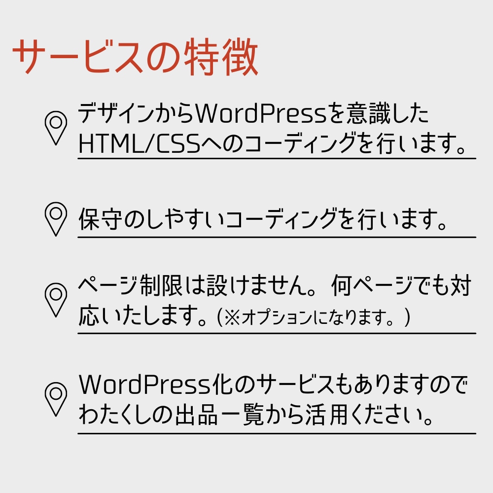 WordPressを意識したでコーディングをします WordPressに組み込む前提でデザインを再現します。 イメージ2