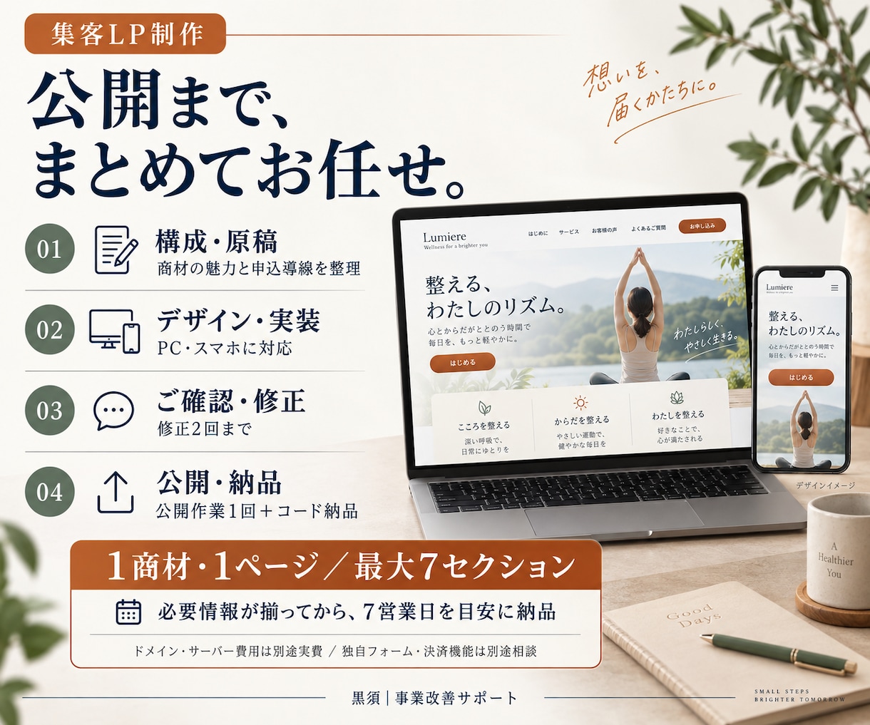 広告運用の経験を活かした集客LPを制作します 先着3件｜構成・原稿・スマホ対応・公開まで一括 イメージ2