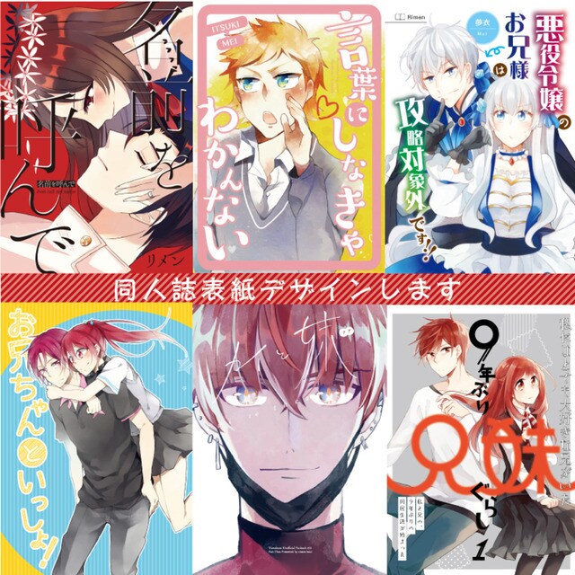冬短納品！割引中　同人誌の表紙デザイン作成します 冬短期納品、同人誌の表紙デザインします！ イメージ4