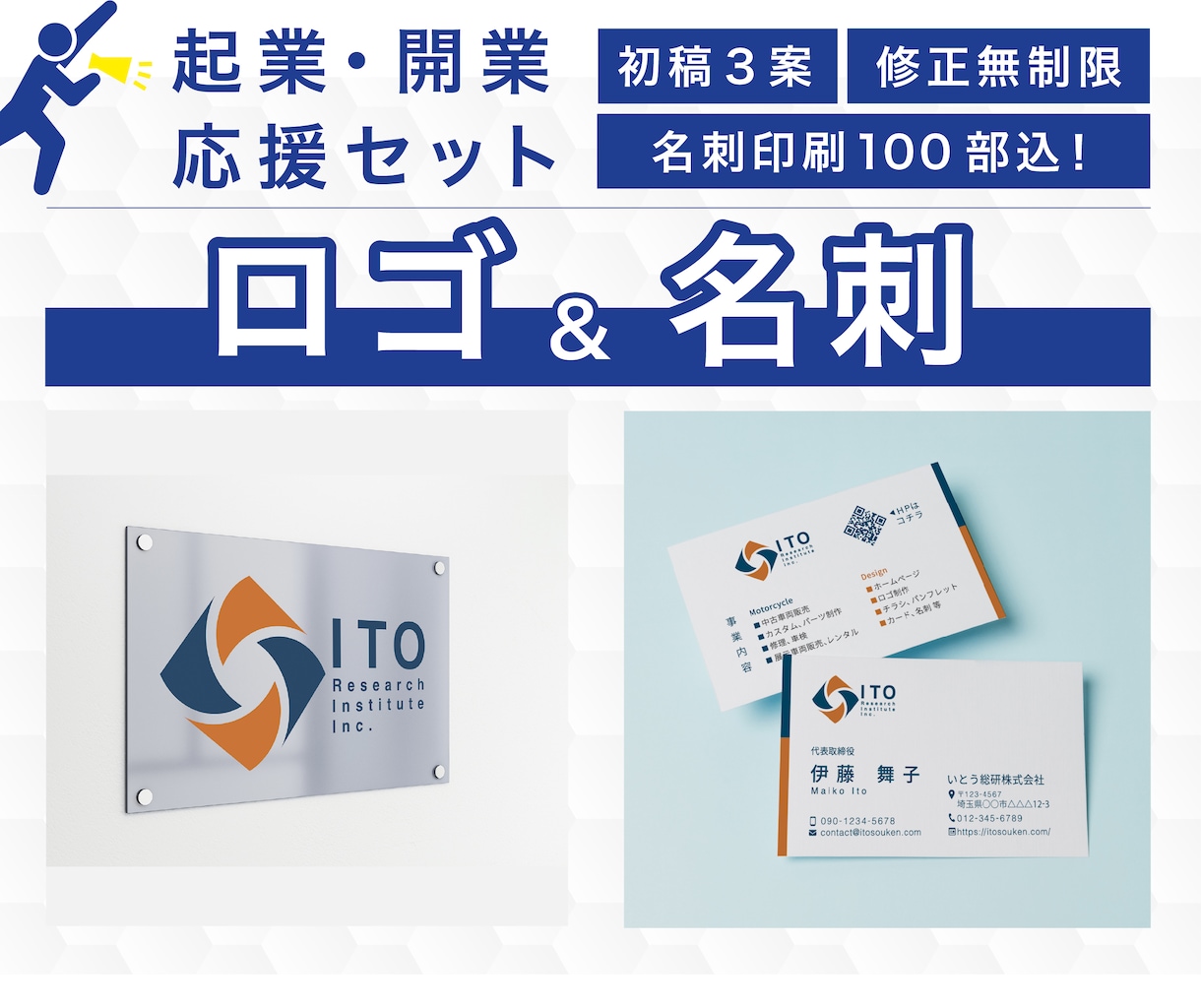 ロゴ・名刺・印刷【開業３点セット】承ります 修正無制限！開業に向けてロゴと名刺、まるっとお任せください！ イメージ1