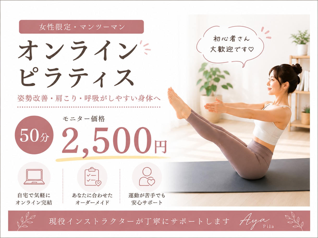 初心者歓迎のオンラインピラティスレッスンを行います 姿勢改善・肩こり・呼吸を整えたい方へ｜女性限定50分 イメージ1