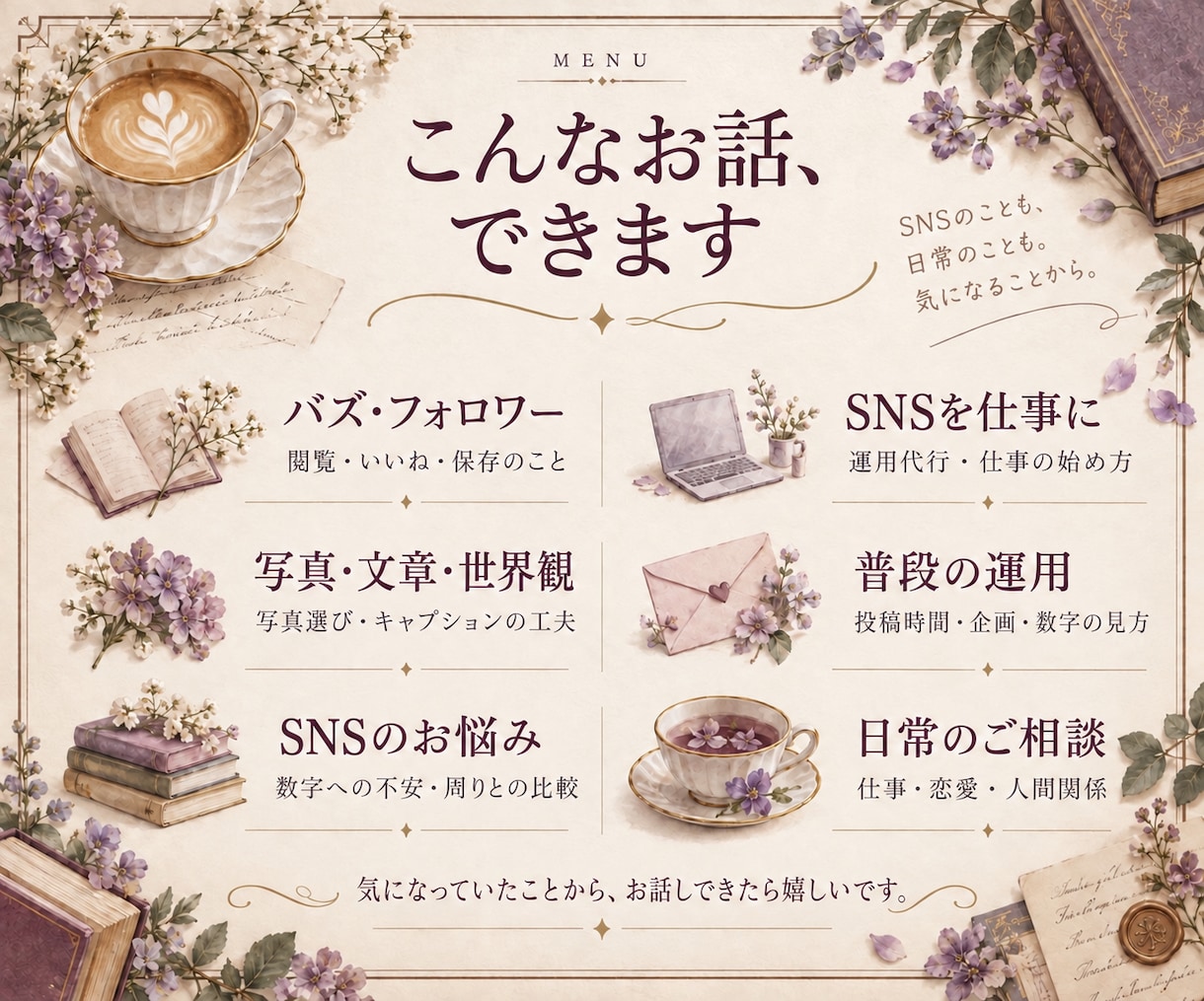 InstagramやSNSの疑問に直接お答えします フォロワー4万人の運用経験から、日常のお悩みまで♩ イメージ2