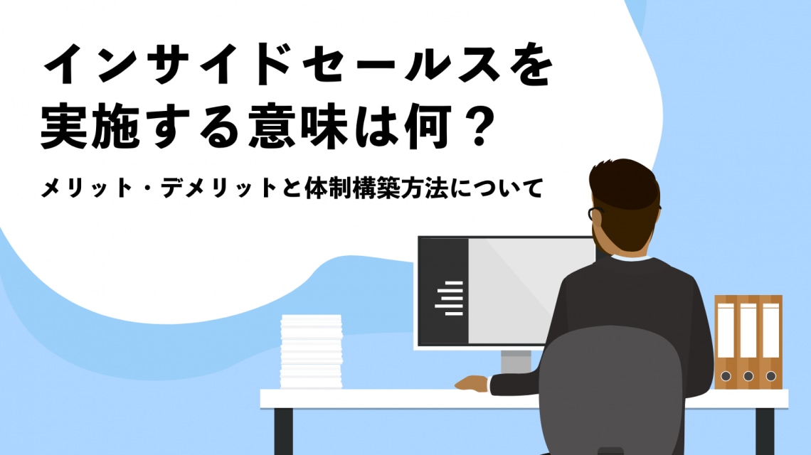 B to Bインサイドセールスのコンサル致します スモールスタートから始めるインサイドセールス イメージ2