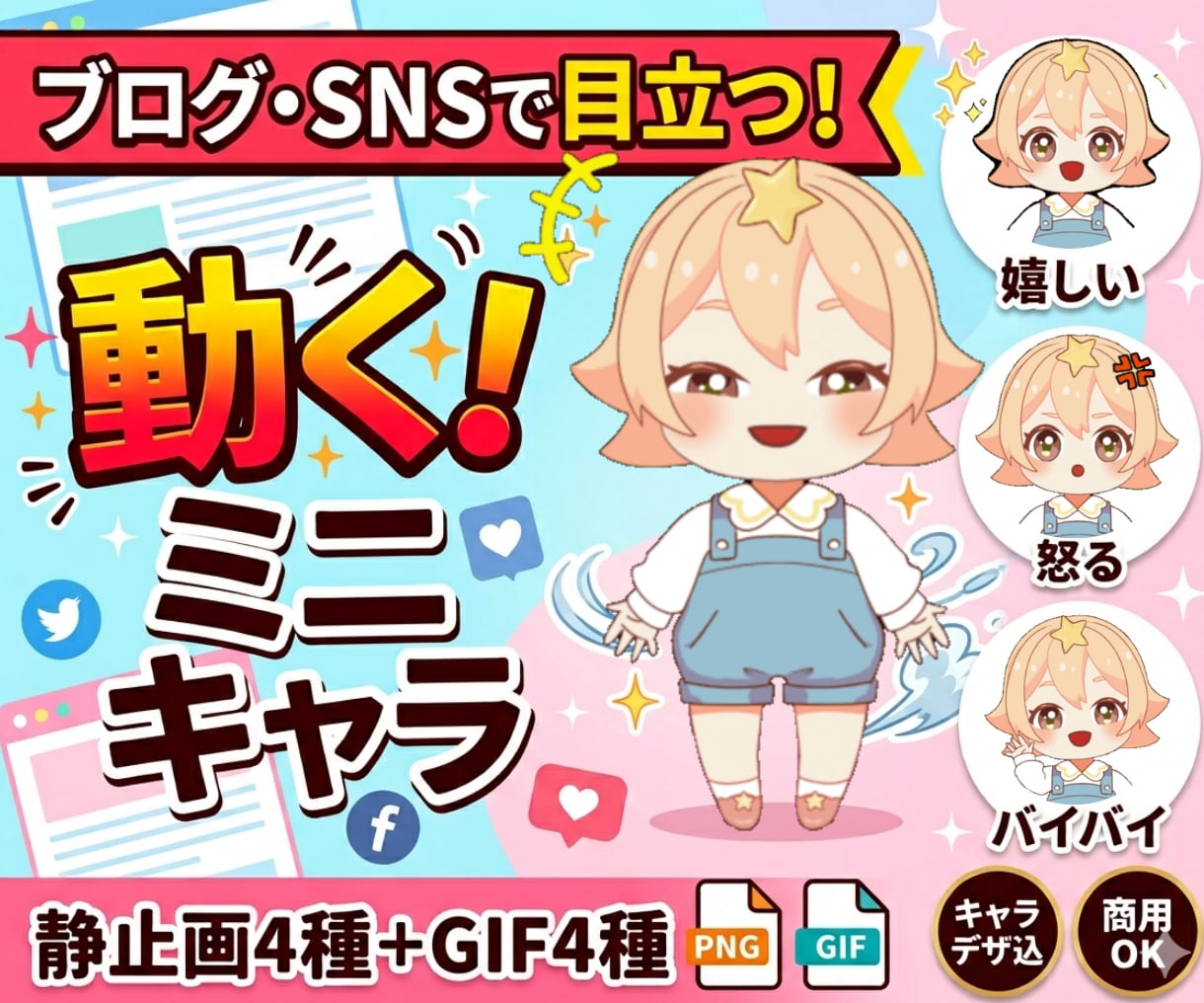 集客アップ！SNSで目を引くアイコン描きます キャラデザ込！アイコン4＋ループアニメ4の充実パッケージ！ イメージ1
