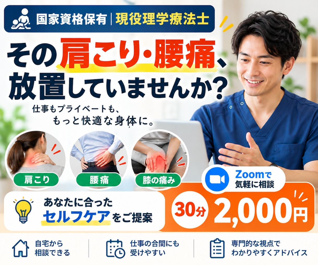 現役理学療法士が身体の悩みを相談・サポートします 肩こり・腰痛・姿勢の悩みをZoomで相談！セルフケアをご提案 イメージ1