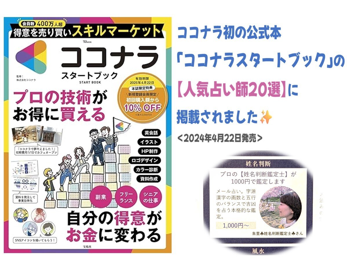 どんどん売れる！✨ココナラ大吉アカウント名つけます 【金運UP】を全力サポート✨姓名判断のプロが命名！屋号も◎ イメージ3