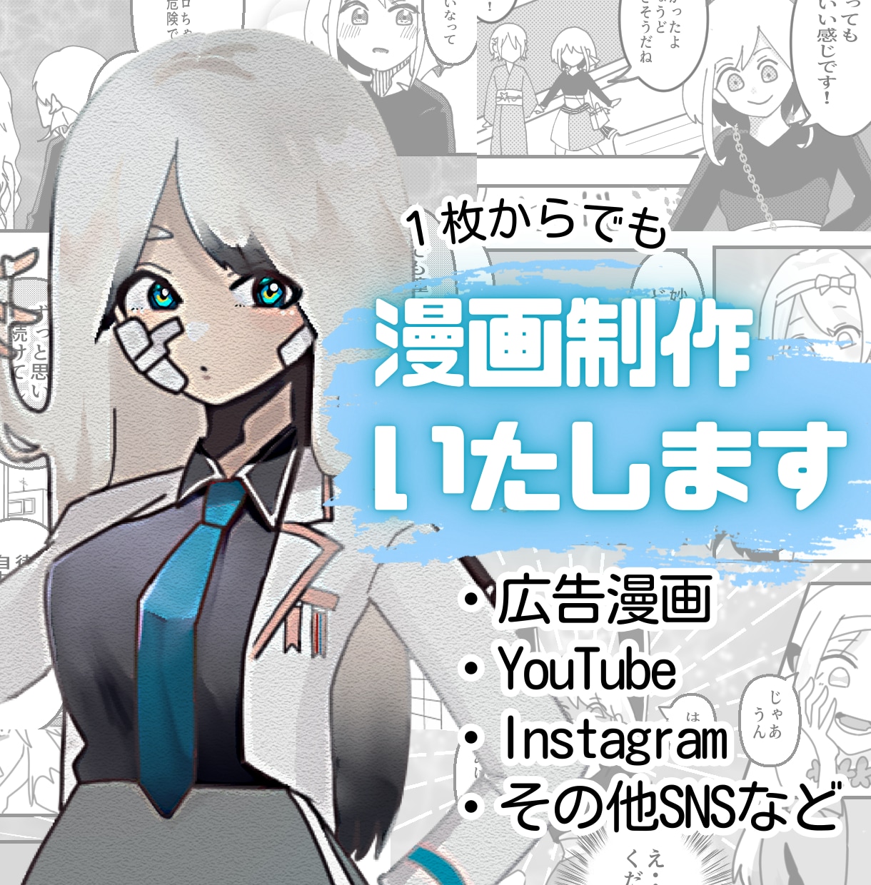 漫画制作いたします 漫画・４コマ漫画作成いたします イメージ1
